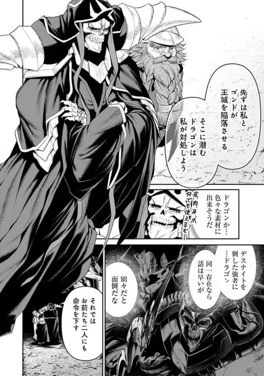 オーバーロード 〈新〉 世界編 第19.1話 - Page 8