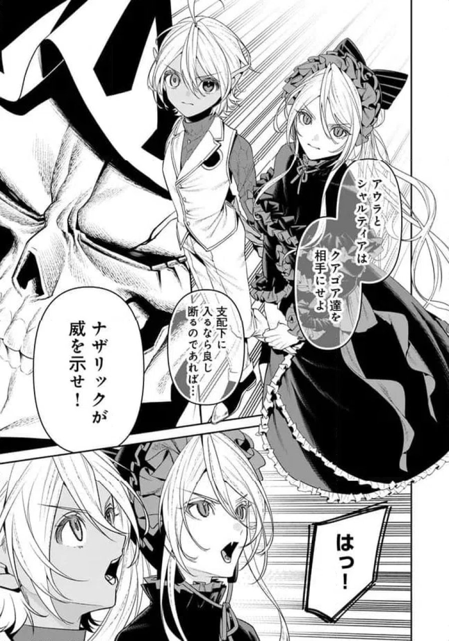 オーバーロード 〈新〉 世界編 第19.1話 - Page 9
