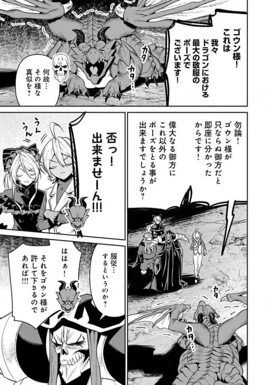 オーバーロード 〈新〉 世界編 第19.2話 - Page 1