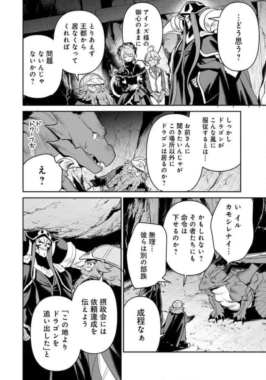 オーバーロード 〈新〉 世界編 第19.2話 - Page 10
