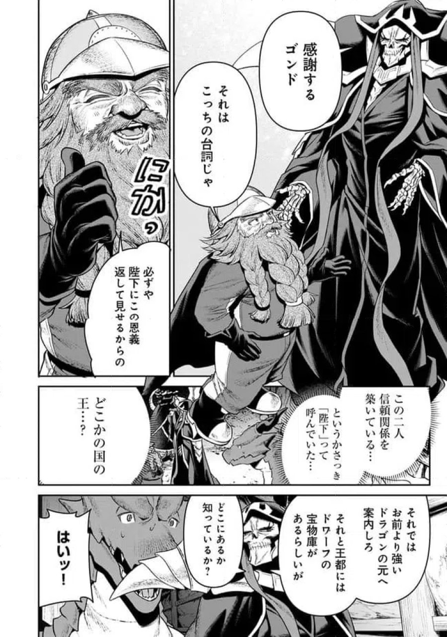 オーバーロード 〈新〉 世界編 第19.2話 - Page 12