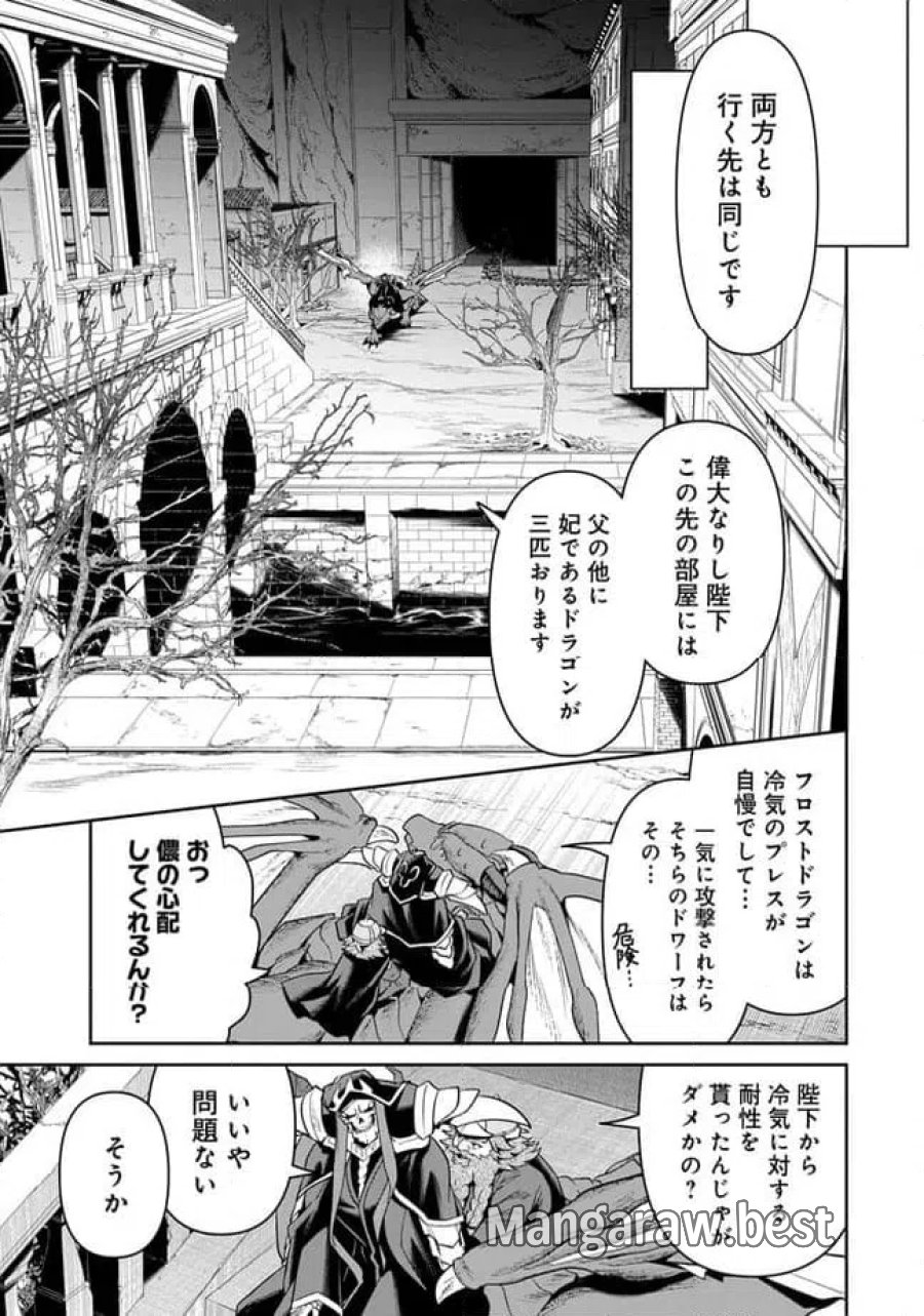 オーバーロード 〈新〉 世界編 第19.2話 - Page 13