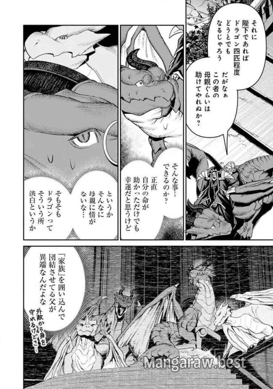 オーバーロード 〈新〉 世界編 第19.2話 - Page 14