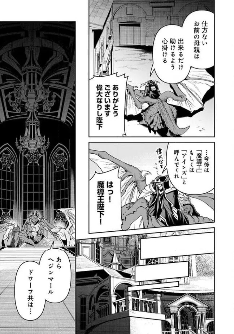 オーバーロード 〈新〉 世界編 第19.2話 - Page 15