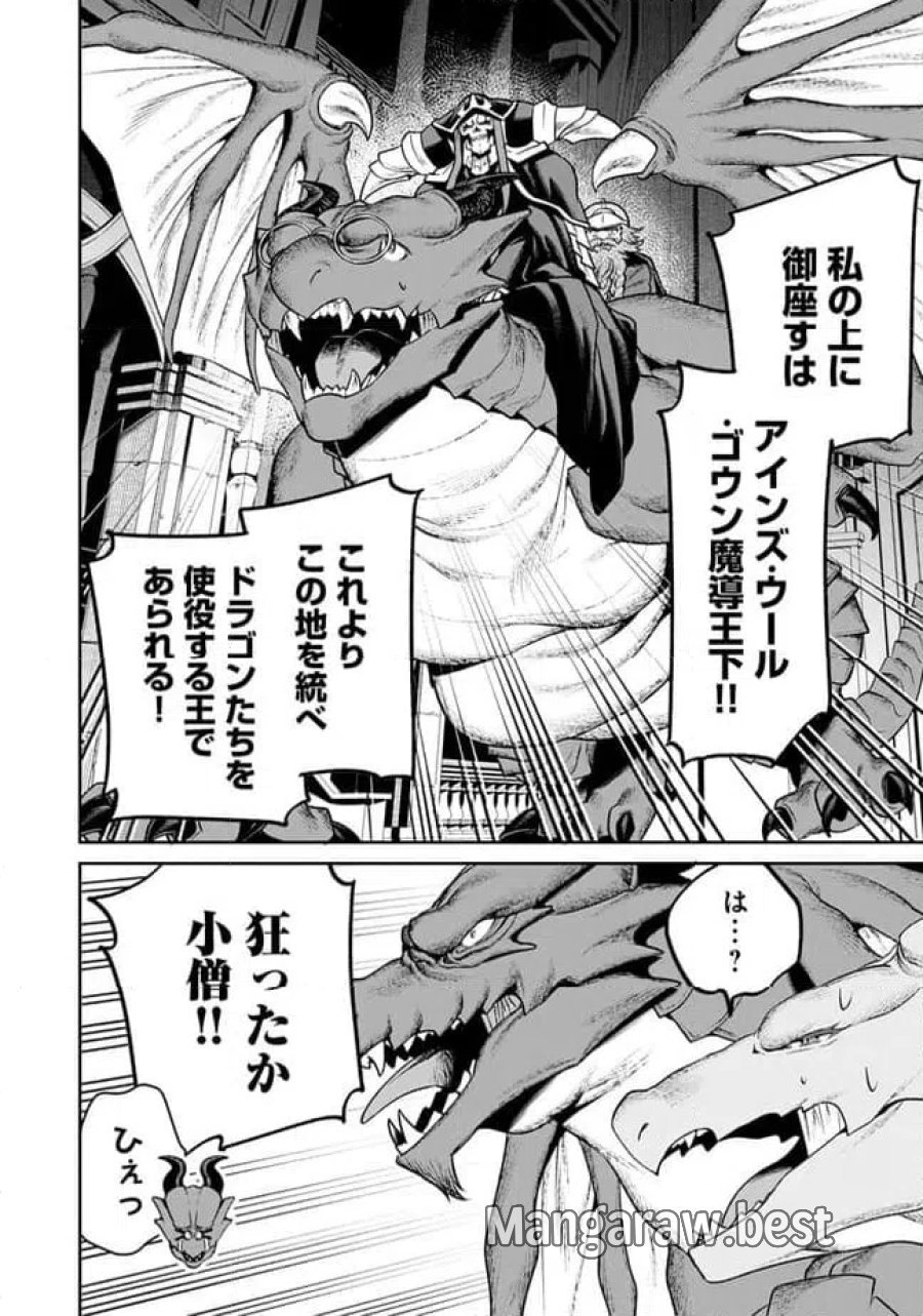 オーバーロード 〈新〉 世界編 第19.2話 - Page 16