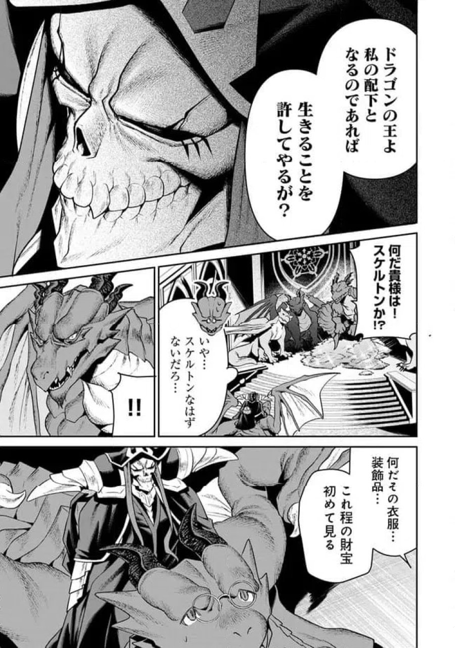 オーバーロード 〈新〉 世界編 第19.2話 - Page 17