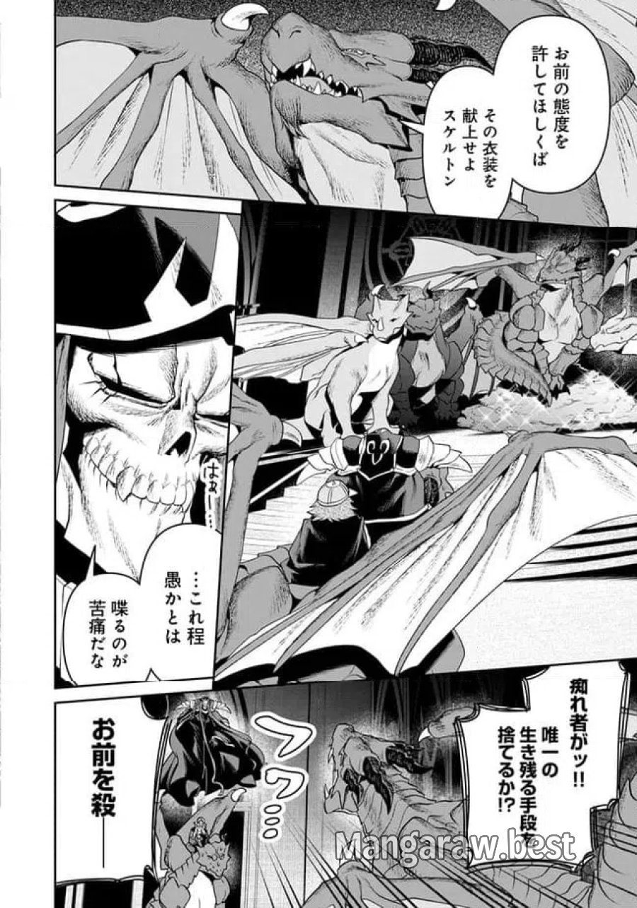 オーバーロード 〈新〉 世界編 第19.2話 - Page 18