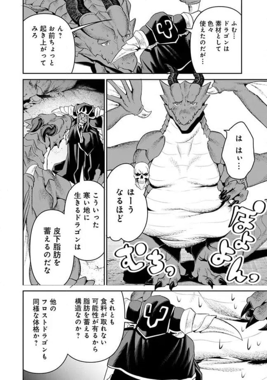 オーバーロード 〈新〉 世界編 第19.2話 - Page 2