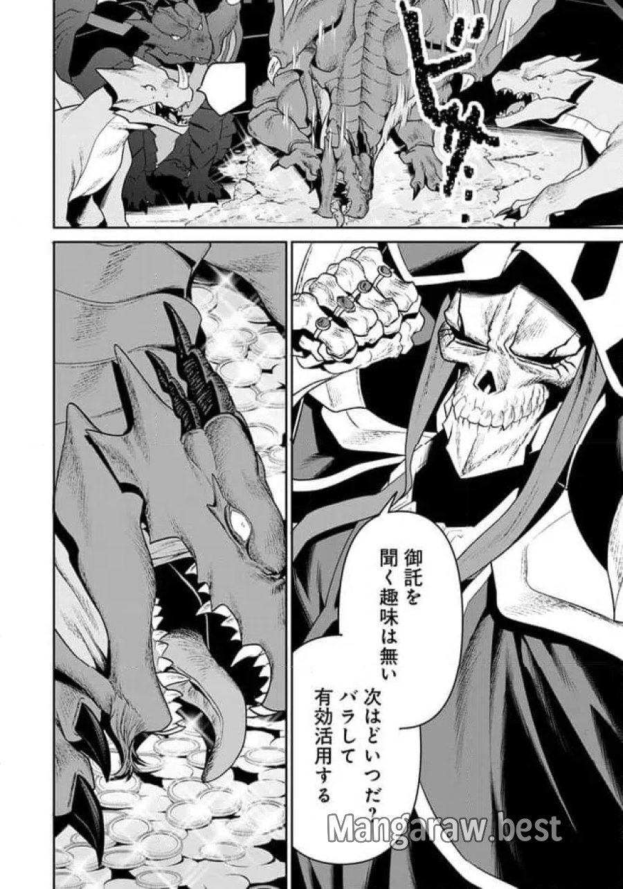 オーバーロード 〈新〉 世界編 第19.2話 - Page 20