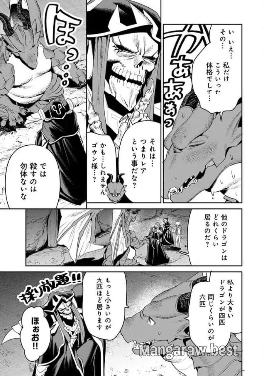 オーバーロード 〈新〉 世界編 第19.2話 - Page 3