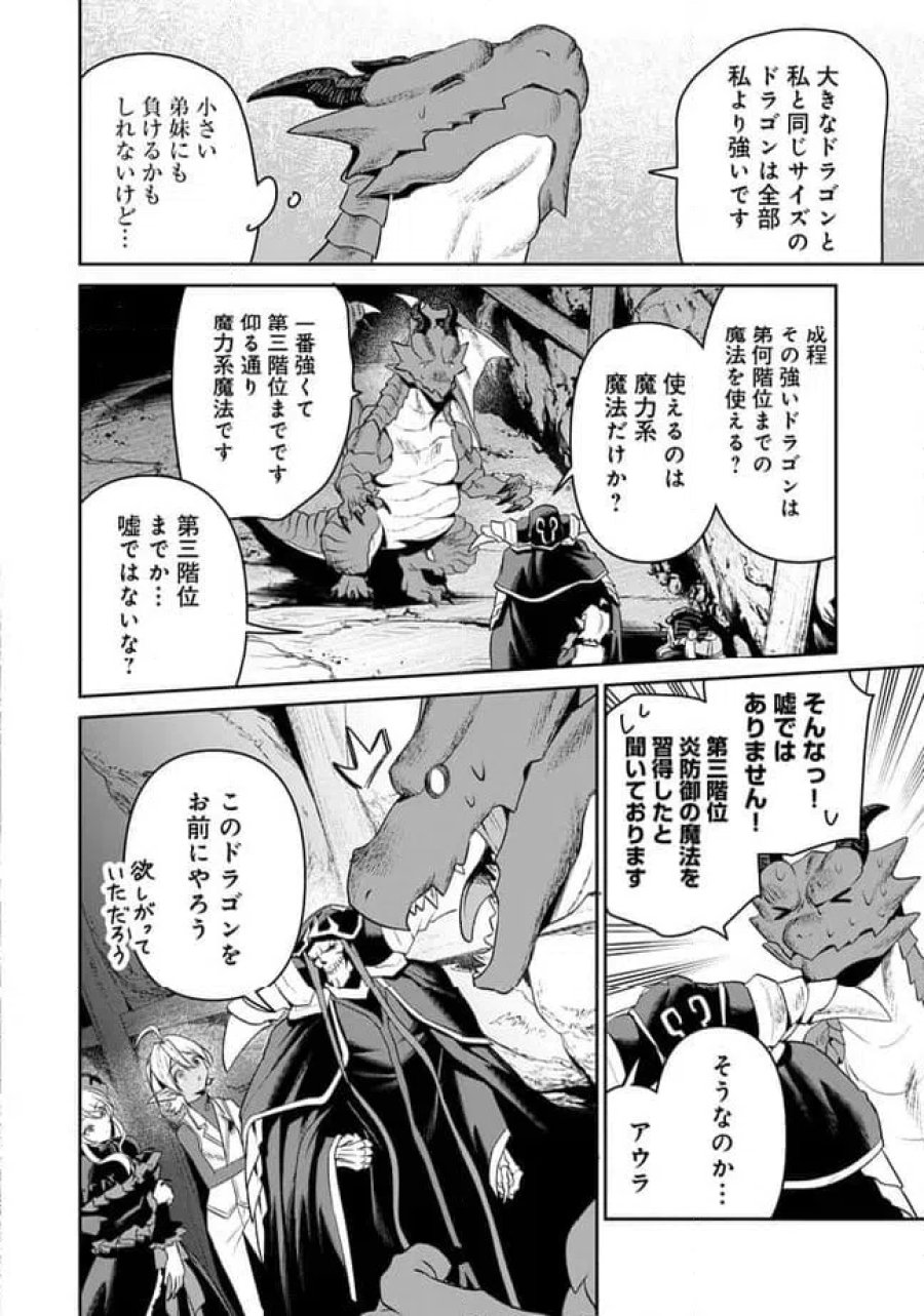 オーバーロード 〈新〉 世界編 第19.2話 - Page 4