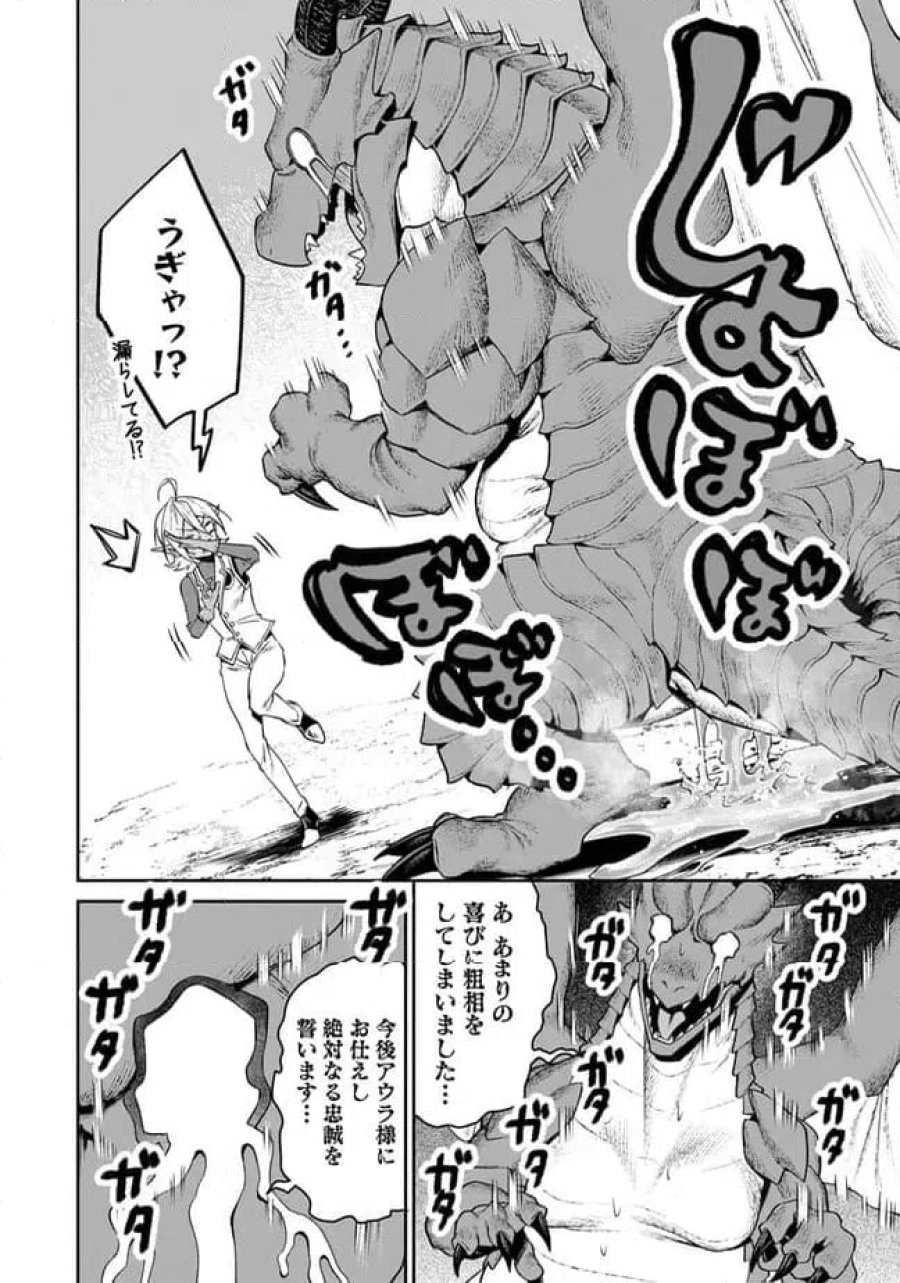 オーバーロード 〈新〉 世界編 第19.2話 - Page 6