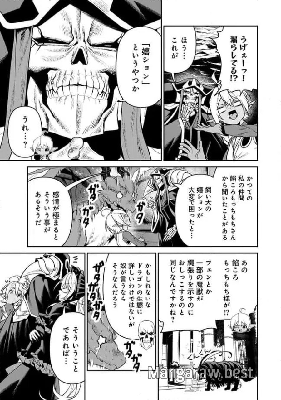 オーバーロード 〈新〉 世界編 第19.2話 - Page 7