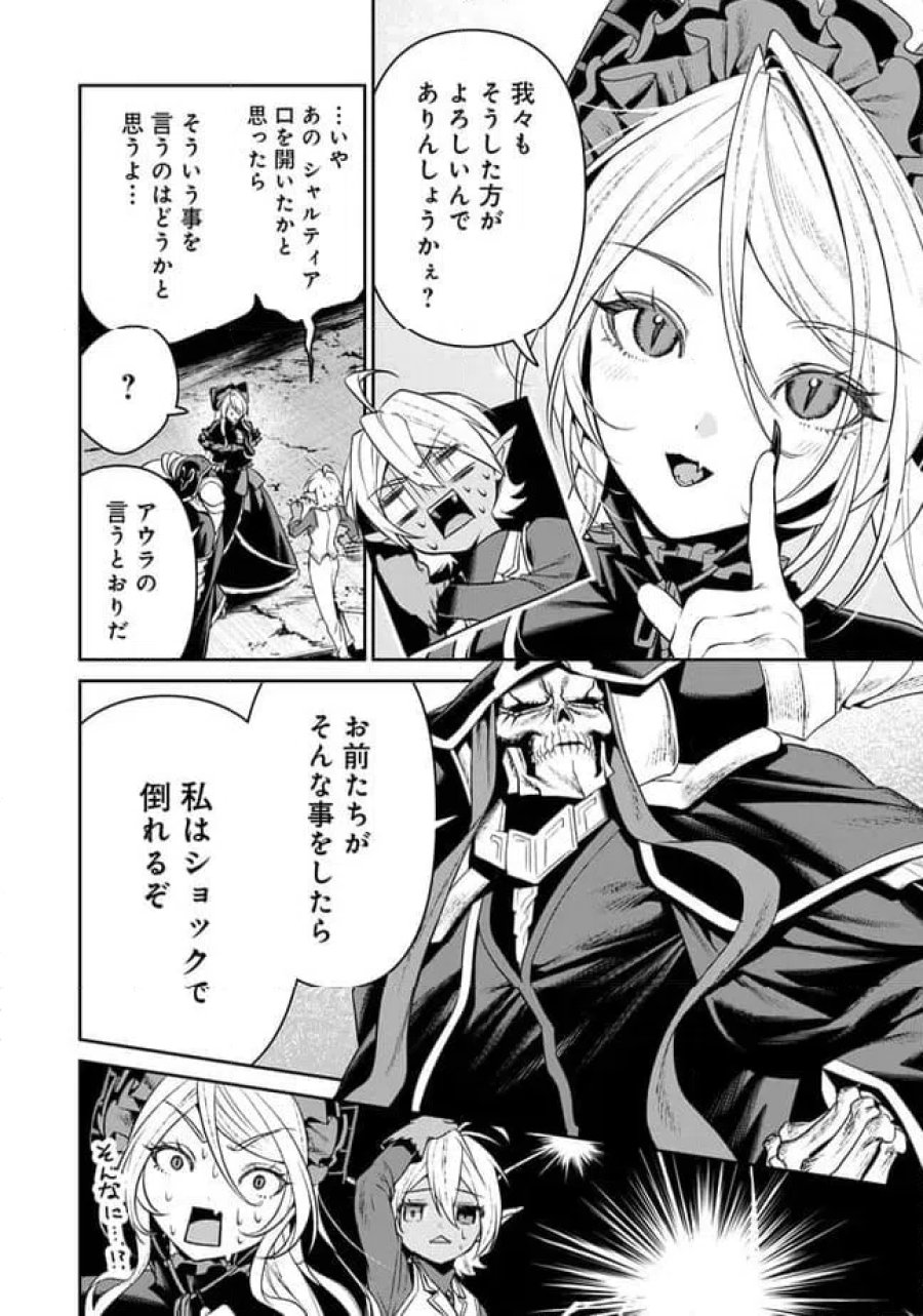 オーバーロード 〈新〉 世界編 第19.2話 - Page 8