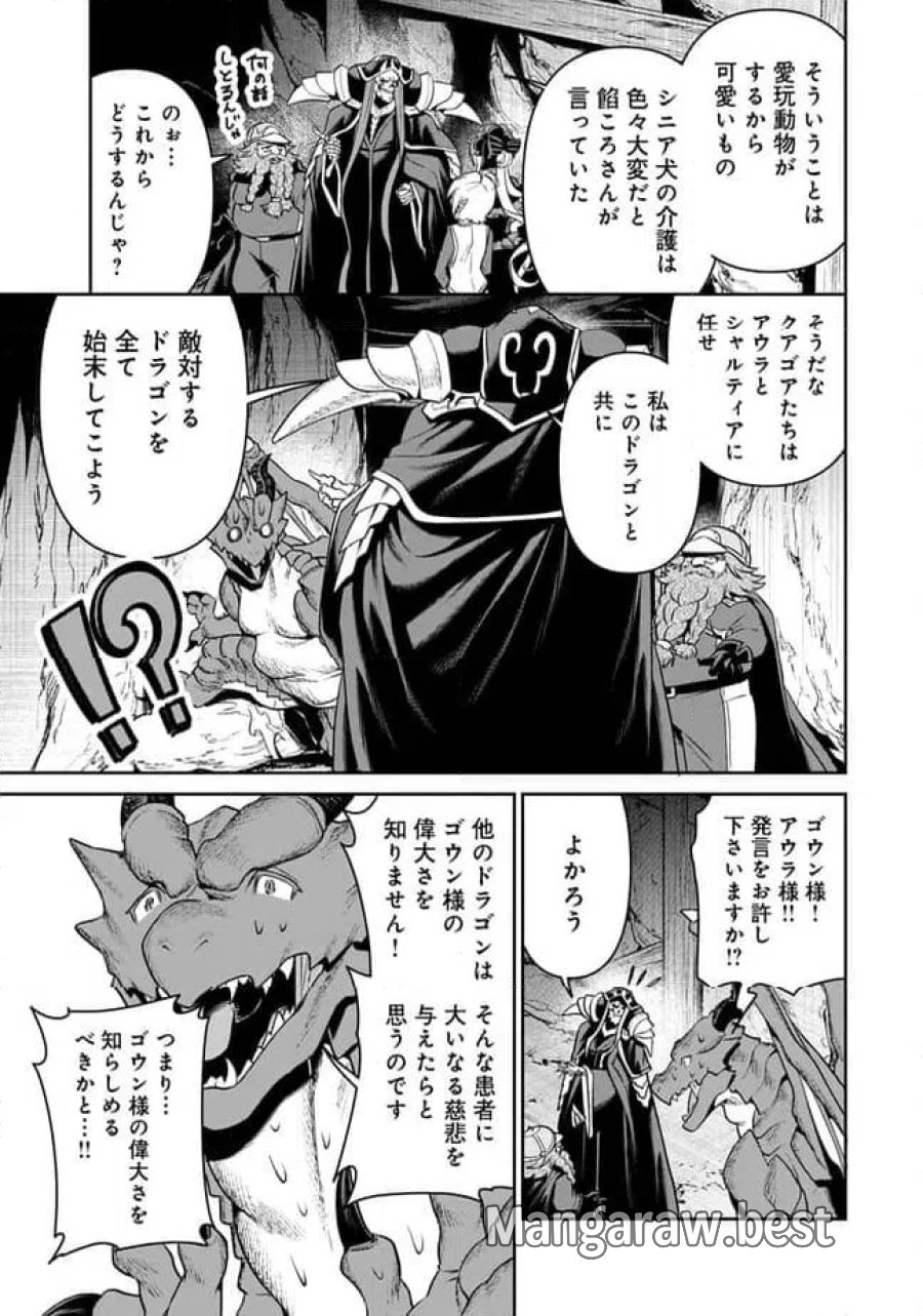 オーバーロード 〈新〉 世界編 第19.2話 - Page 9