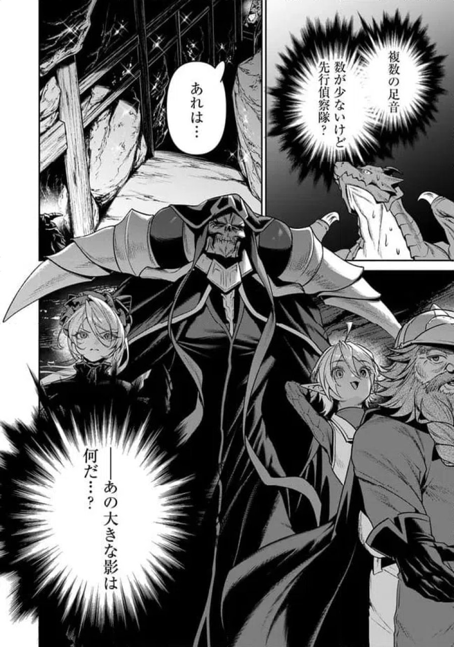 オーバーロード 〈新〉 世界編 第18.2話 - Page 12