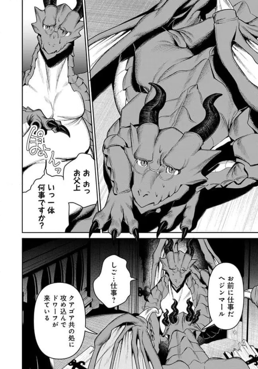 オーバーロード 〈新〉 世界編 第18.2話 - Page 4