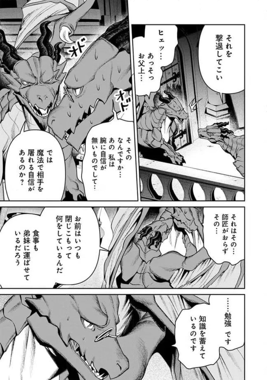 オーバーロード 〈新〉 世界編 第18.2話 - Page 5