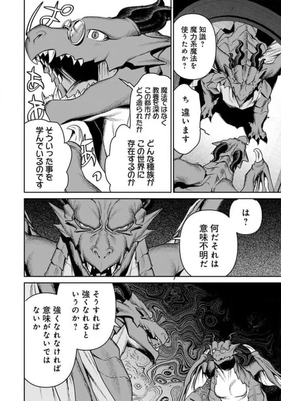オーバーロード 〈新〉 世界編 第18.2話 - Page 6