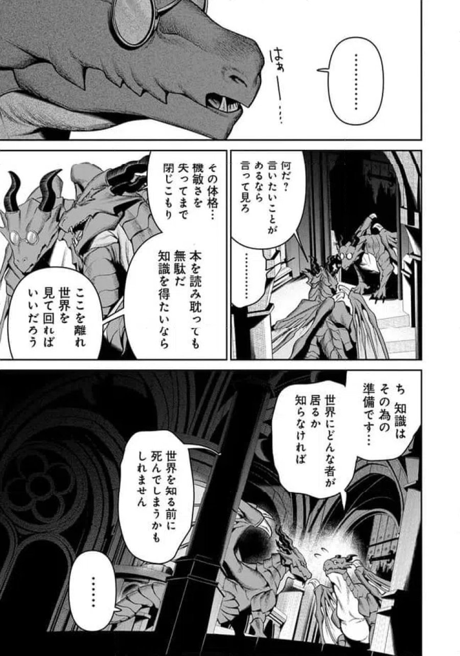 オーバーロード 〈新〉 世界編 第18.2話 - Page 7