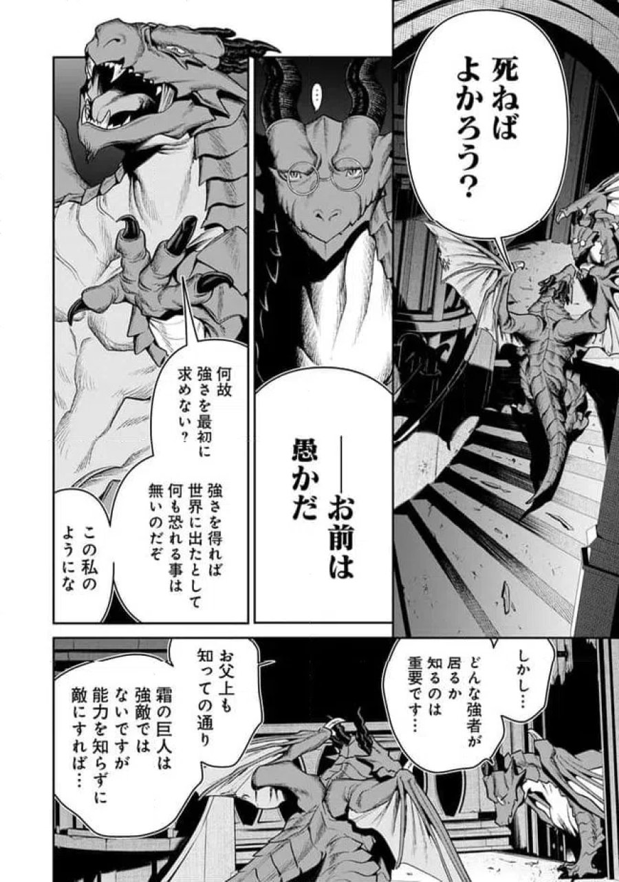 オーバーロード 〈新〉 世界編 第18.2話 - Page 8