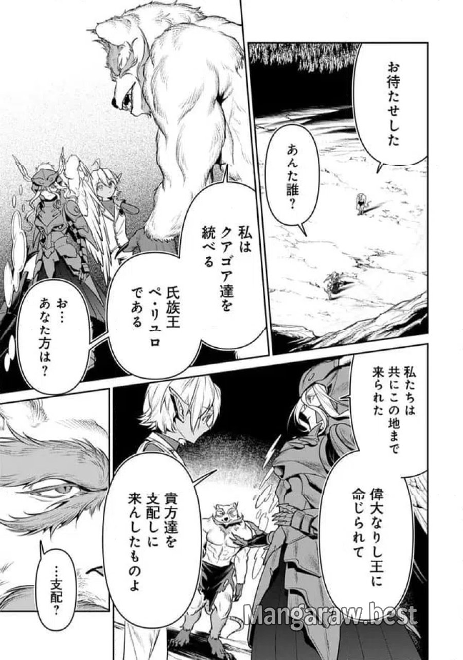 オーバーロード 〈新〉 世界編 第20.2話 - Page 1