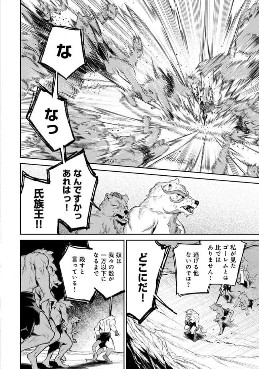 オーバーロード 〈新〉 世界編 第20.2話 - Page 10