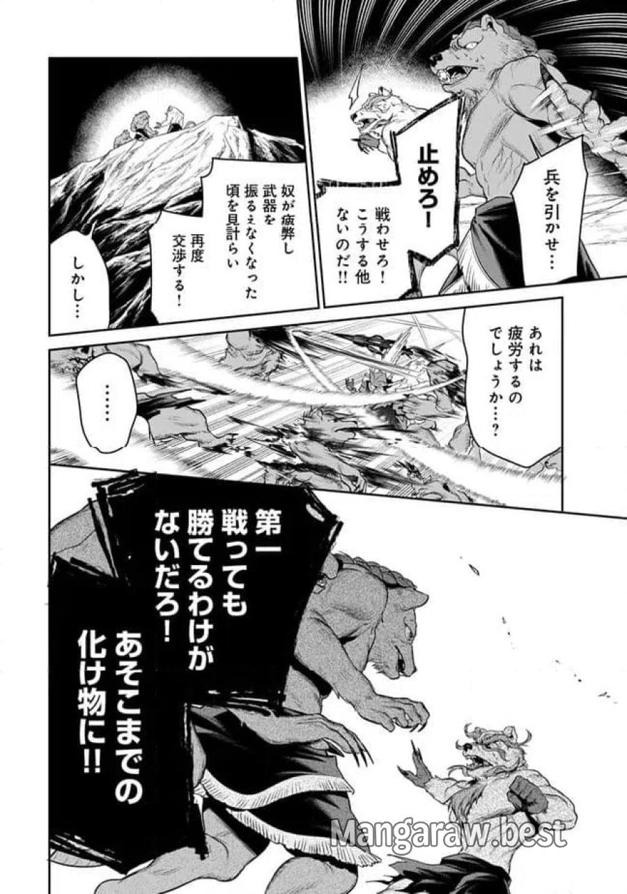 オーバーロード 〈新〉 世界編 第20.2話 - Page 12