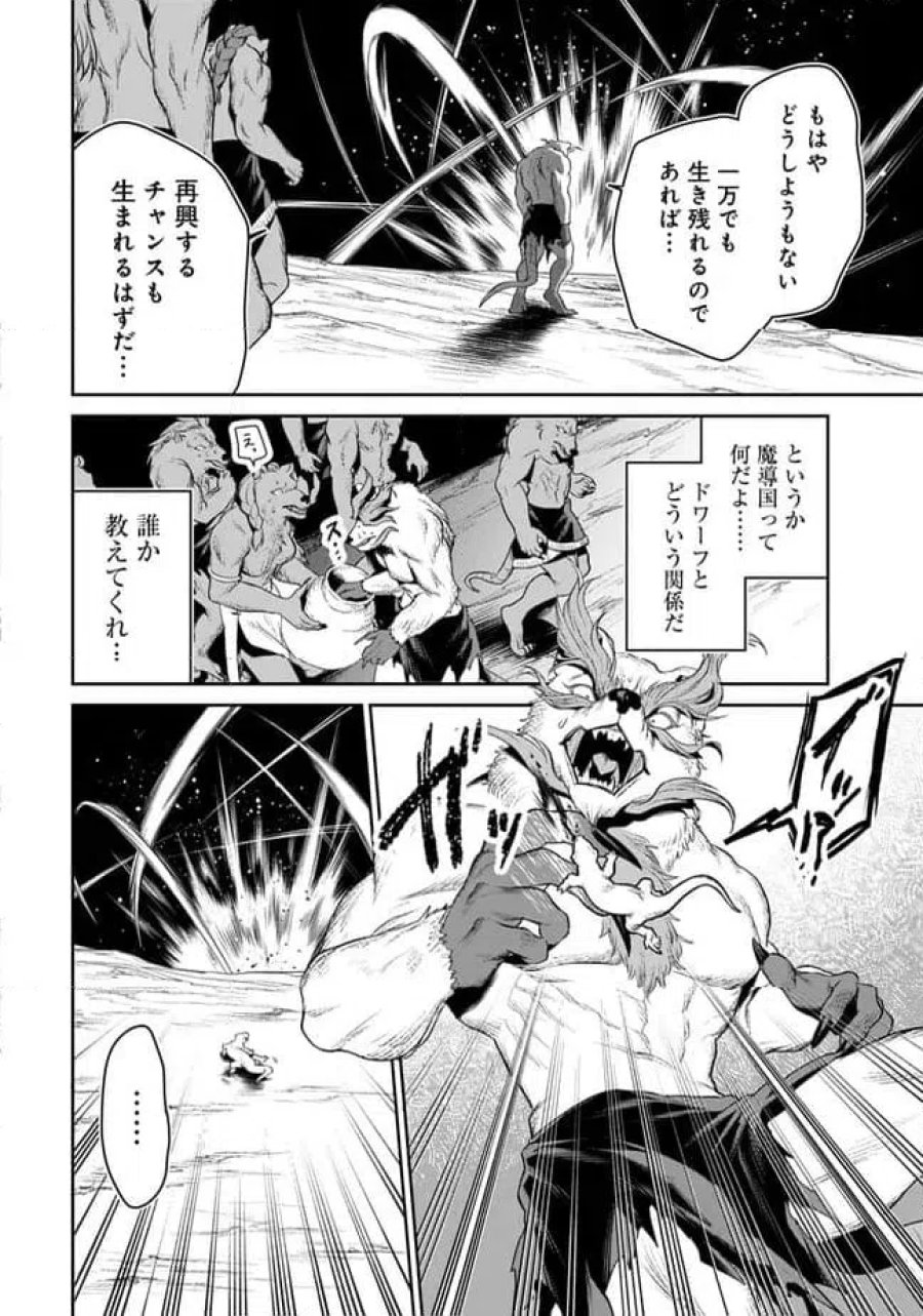 オーバーロード 〈新〉 世界編 第20.2話 - Page 16