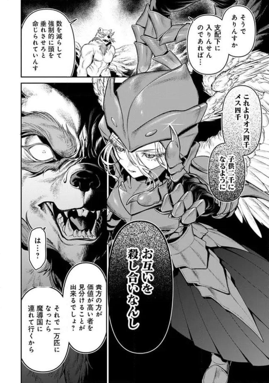 オーバーロード 〈新〉 世界編 第20.2話 - Page 4