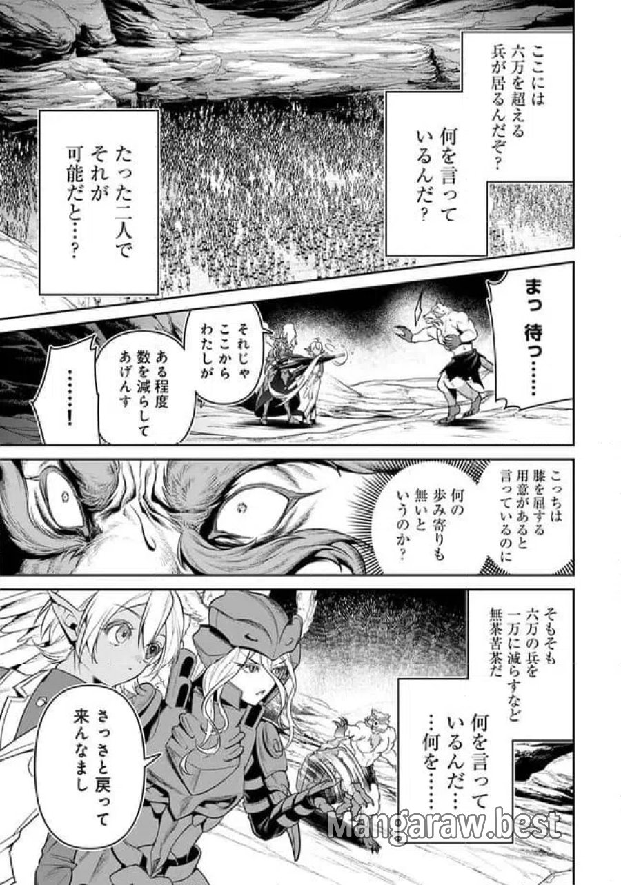 オーバーロード 〈新〉 世界編 第20.2話 - Page 5