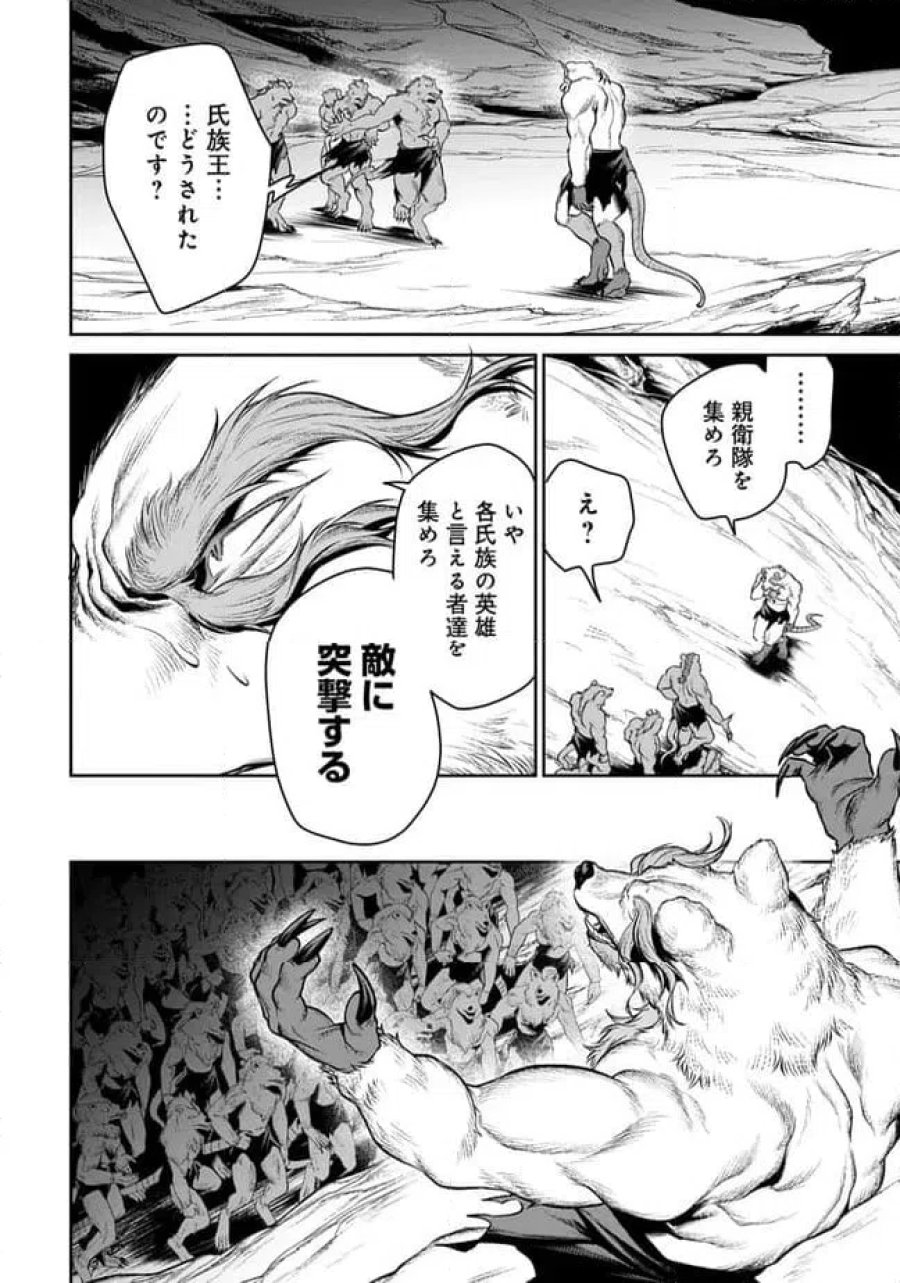 オーバーロード 〈新〉 世界編 第20.2話 - Page 6