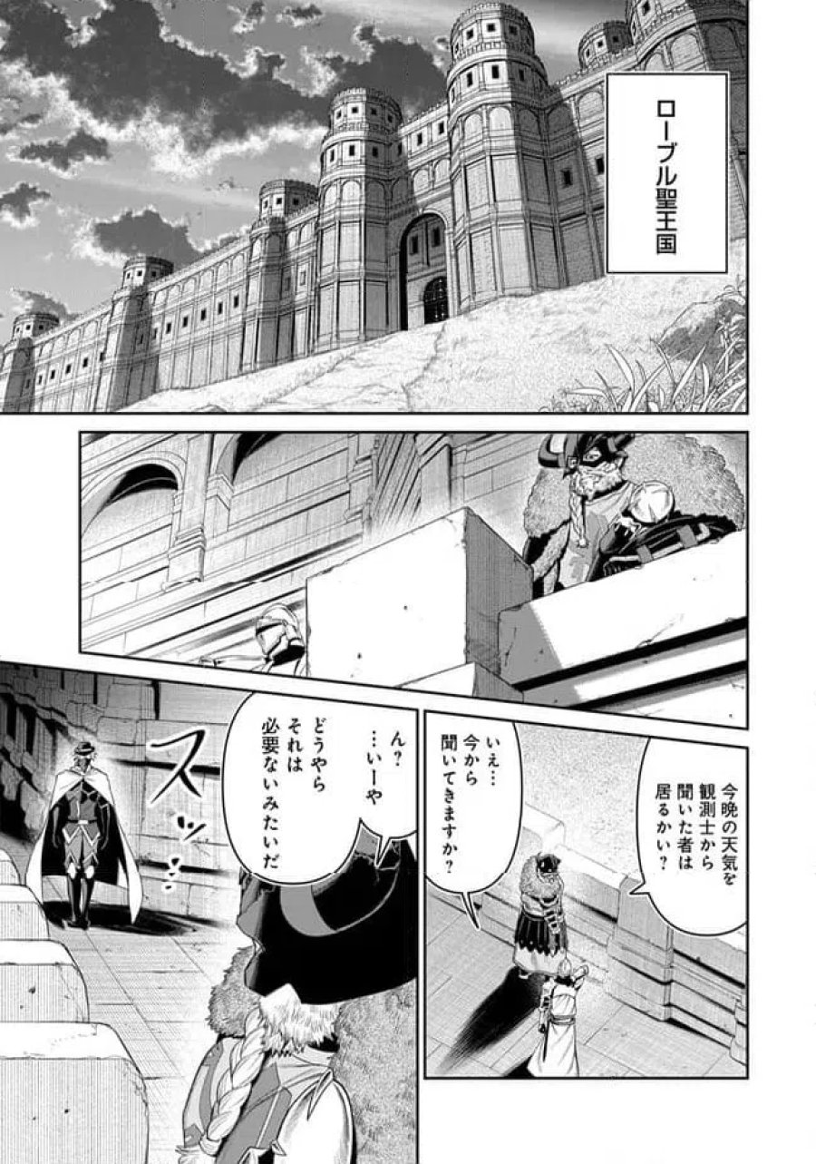 オーバーロード 〈新〉 世界編 第22.1話 - Page 1