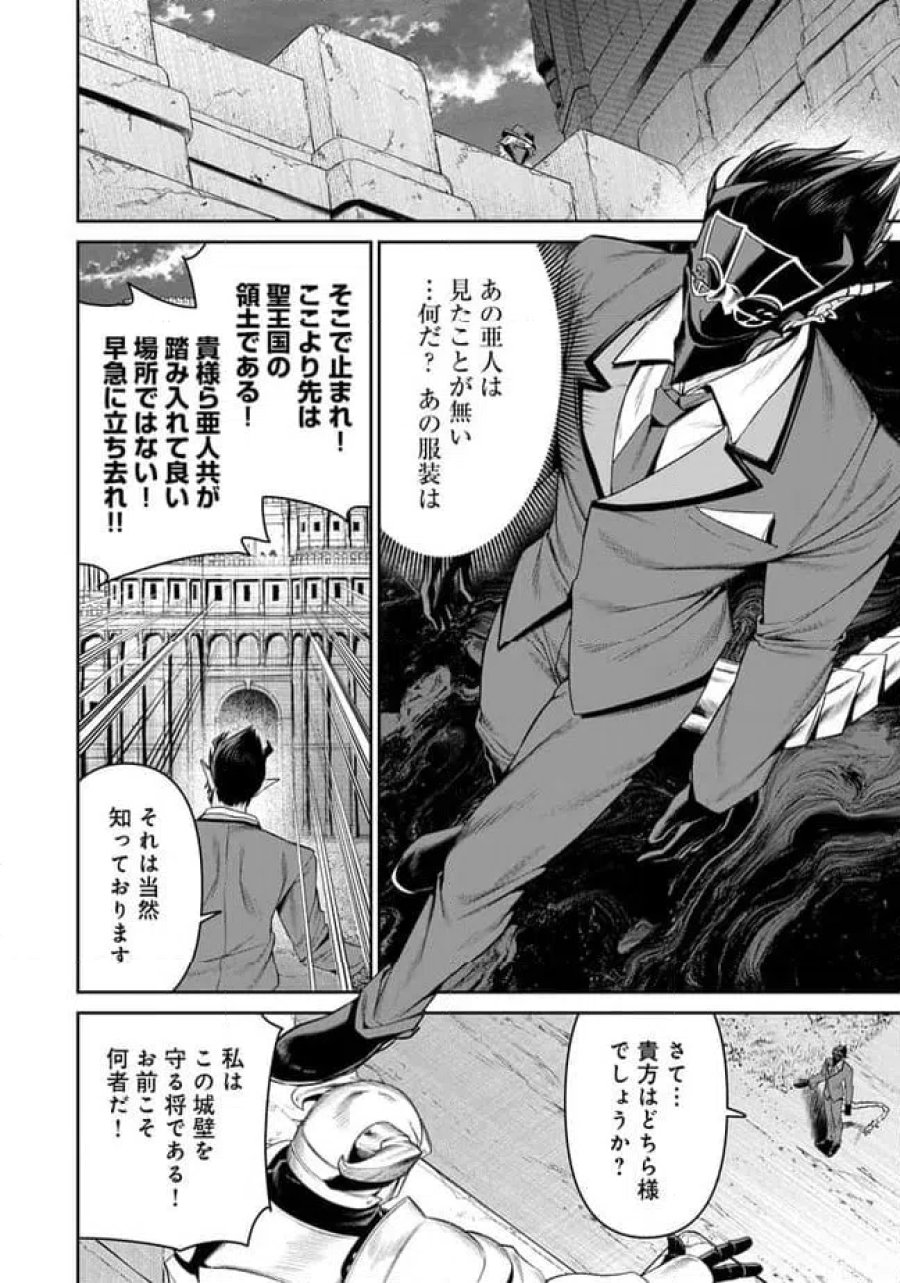 オーバーロード 〈新〉 世界編 第22.1話 - Page 10