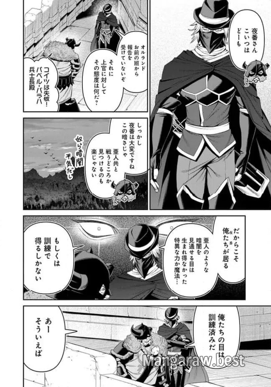 オーバーロード 〈新〉 世界編 第22.1話 - Page 2