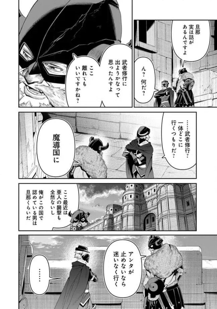 オーバーロード 〈新〉 世界編 第22.1話 - Page 4