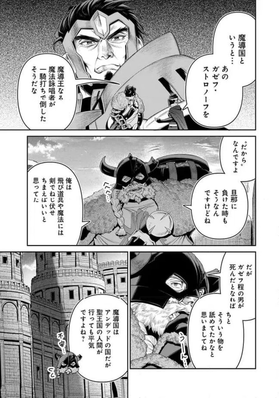 オーバーロード 〈新〉 世界編 第22.1話 - Page 5
