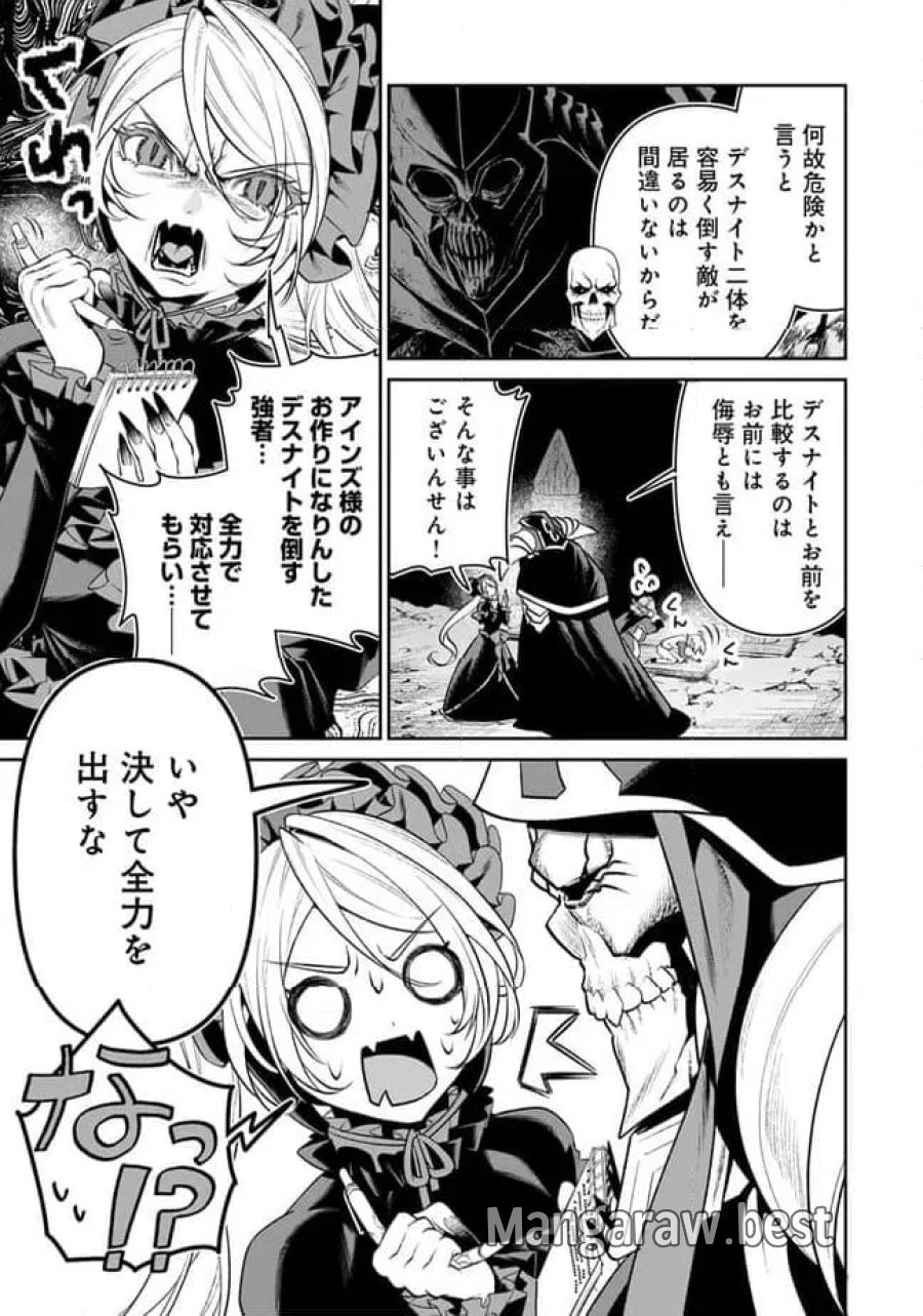 オーバーロード 〈新〉 世界編 第17.2話 - Page 1