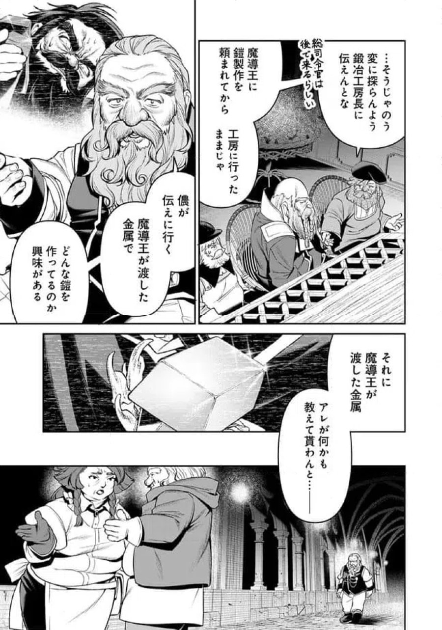 オーバーロード 〈新〉 世界編 第17.2話 - Page 11