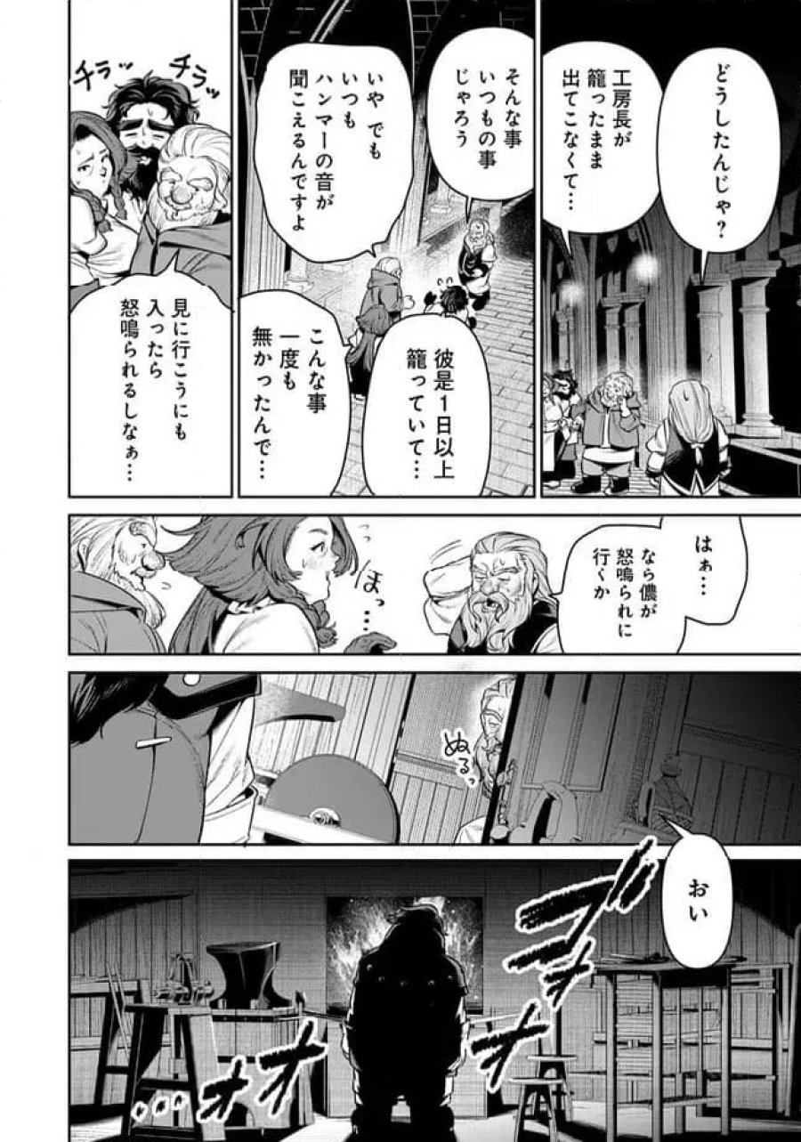 オーバーロード 〈新〉 世界編 第17.2話 - Page 12