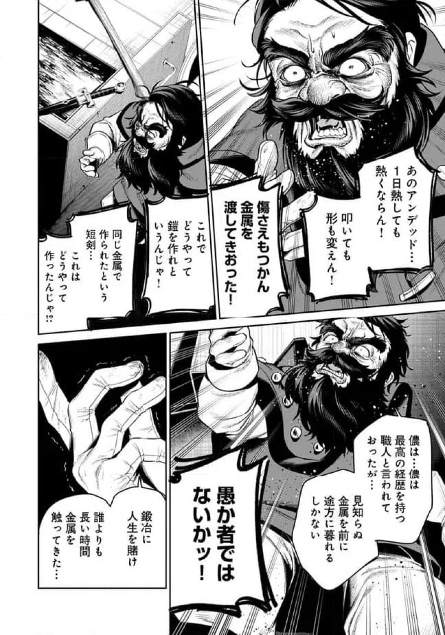 オーバーロード 〈新〉 世界編 第17.2話 - Page 14
