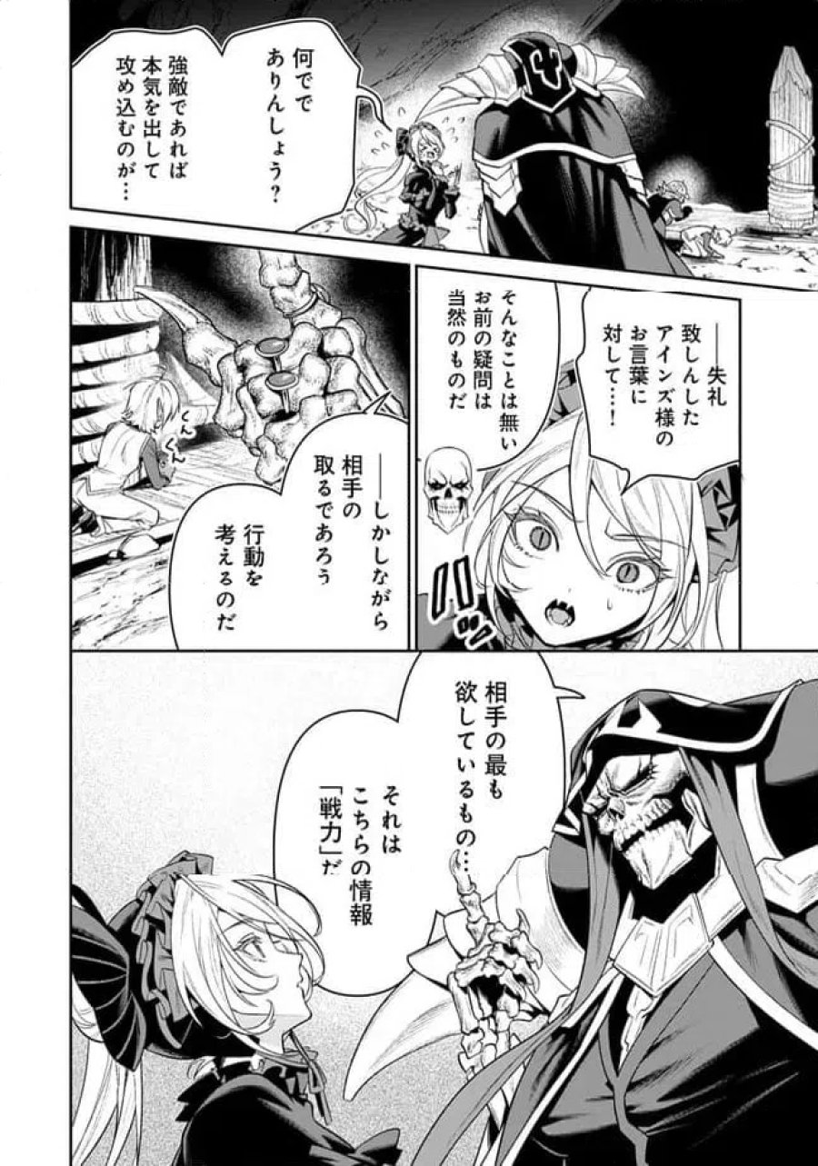 オーバーロード 〈新〉 世界編 第17.2話 - Page 2