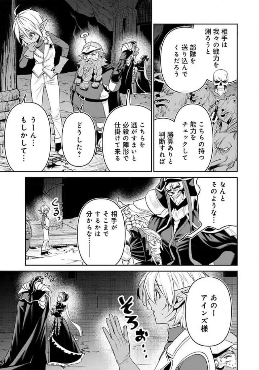 オーバーロード 〈新〉 世界編 第17.2話 - Page 3