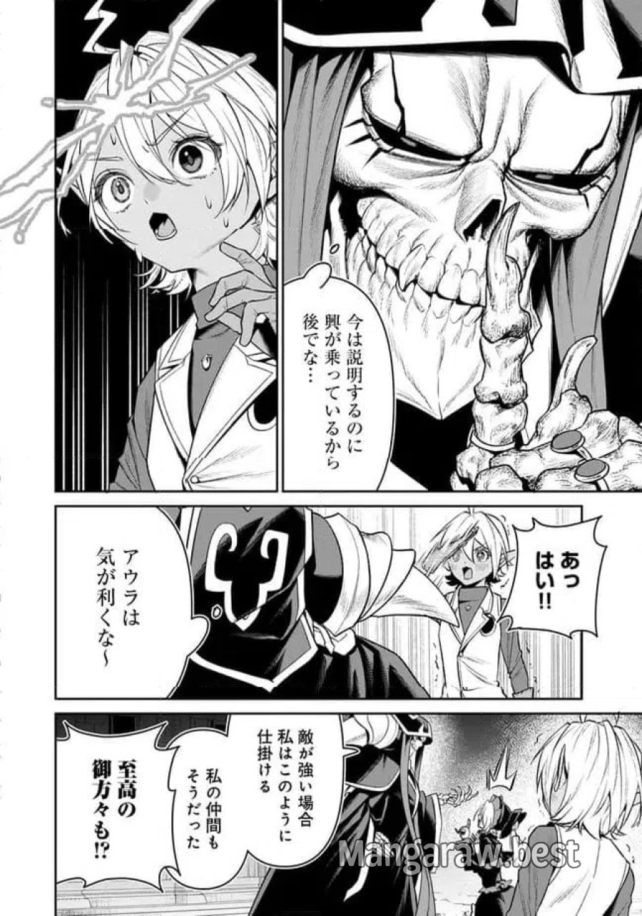 オーバーロード 〈新〉 世界編 第17.2話 - Page 4