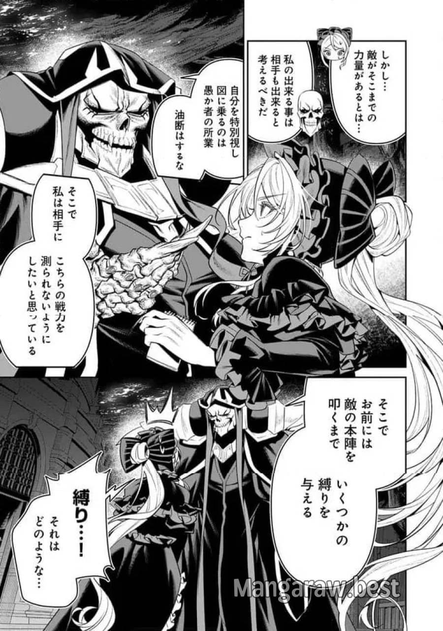 オーバーロード 〈新〉 世界編 第17.2話 - Page 5
