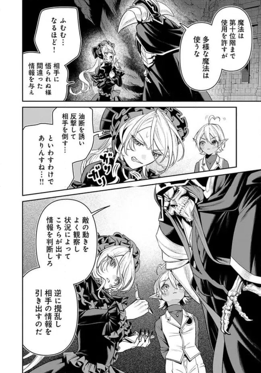オーバーロード 〈新〉 世界編 第17.2話 - Page 6