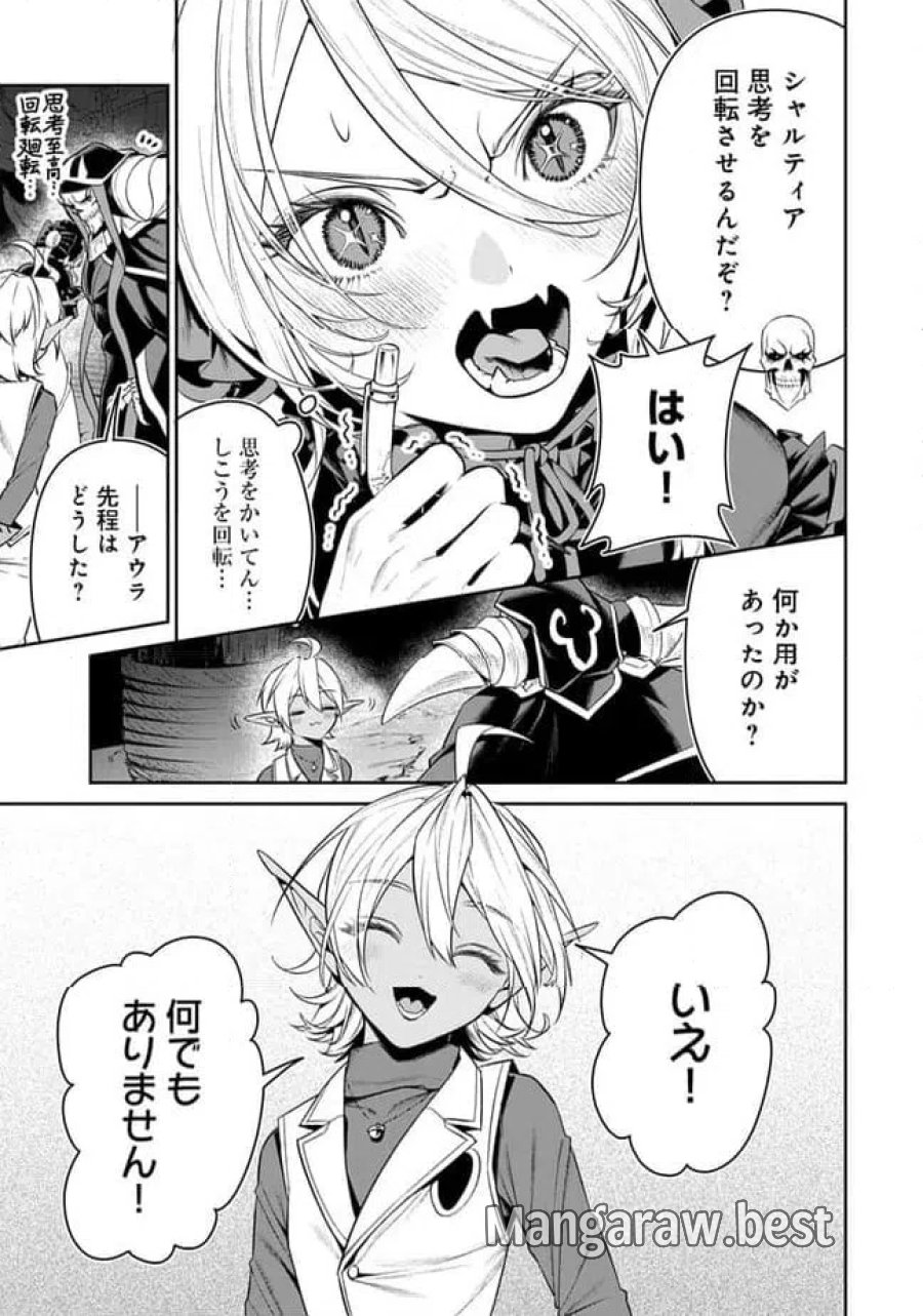 オーバーロード 〈新〉 世界編 第17.2話 - Page 7