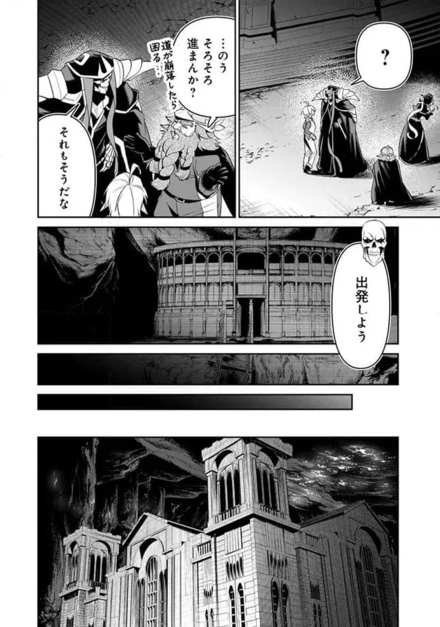オーバーロード 〈新〉 世界編 第17.2話 - Page 8
