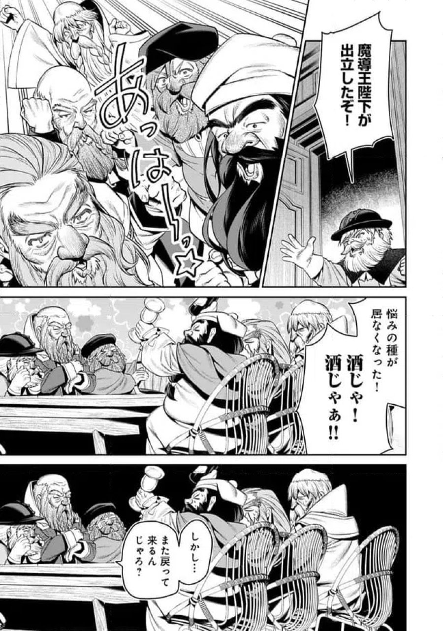オーバーロード 〈新〉 世界編 第17.2話 - Page 9