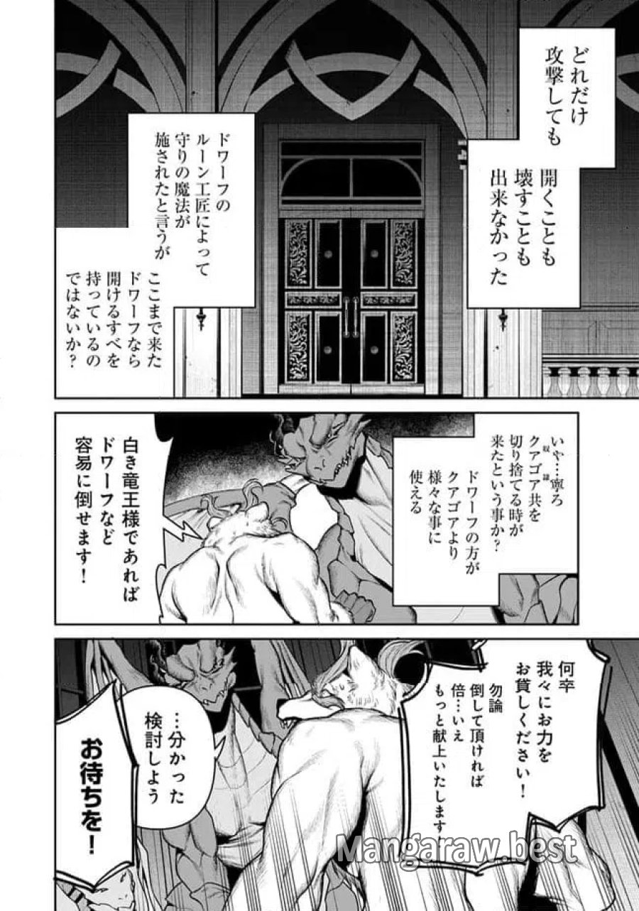 オーバーロード 〈新〉 世界編 第18.1話 - Page 10